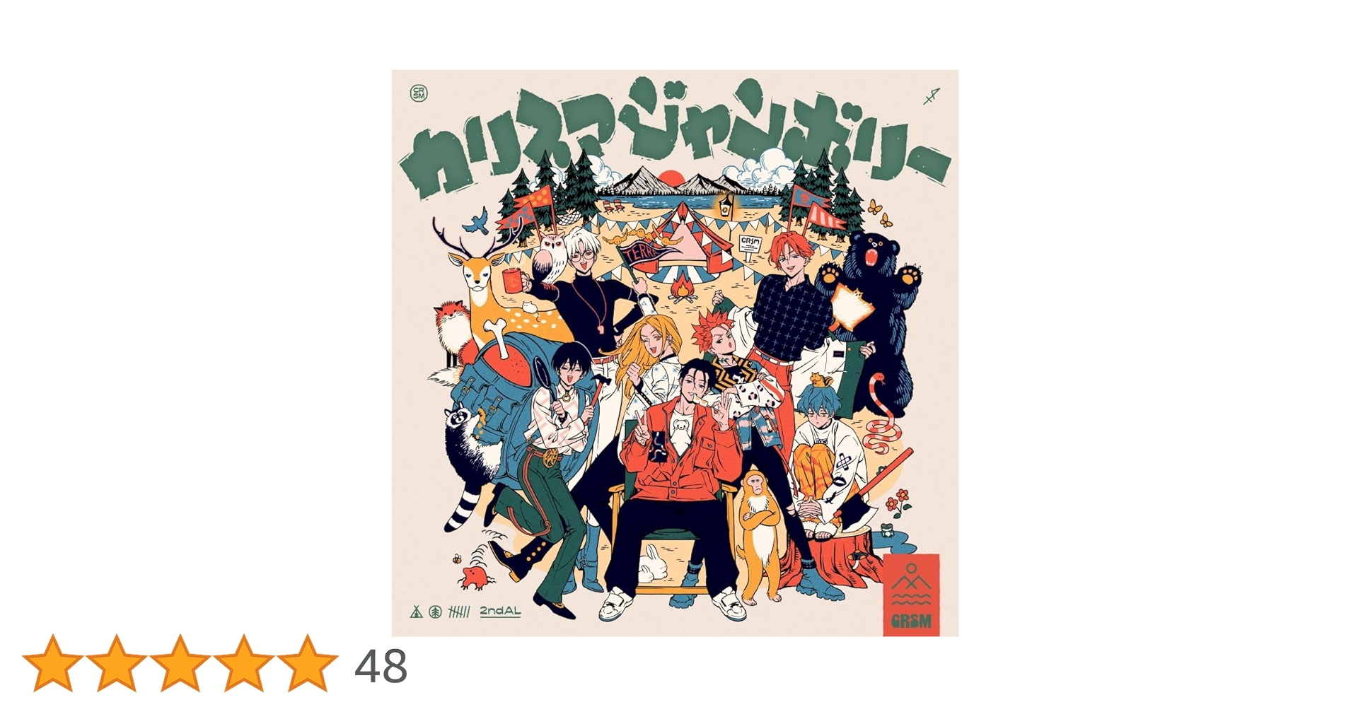 カリスマ ワールド CD 会場限定 アナザージャケット カリスマ ワールド CD 会場限定 アナザージャケット